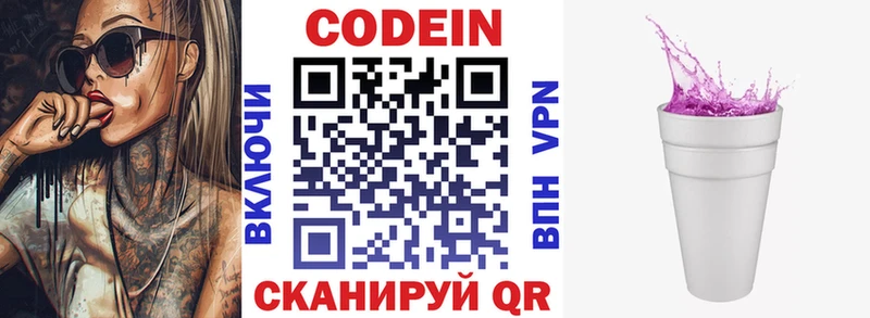 наркотики  ссылка на мегу зеркало  Кодеин Purple Drank  Вяземский 
